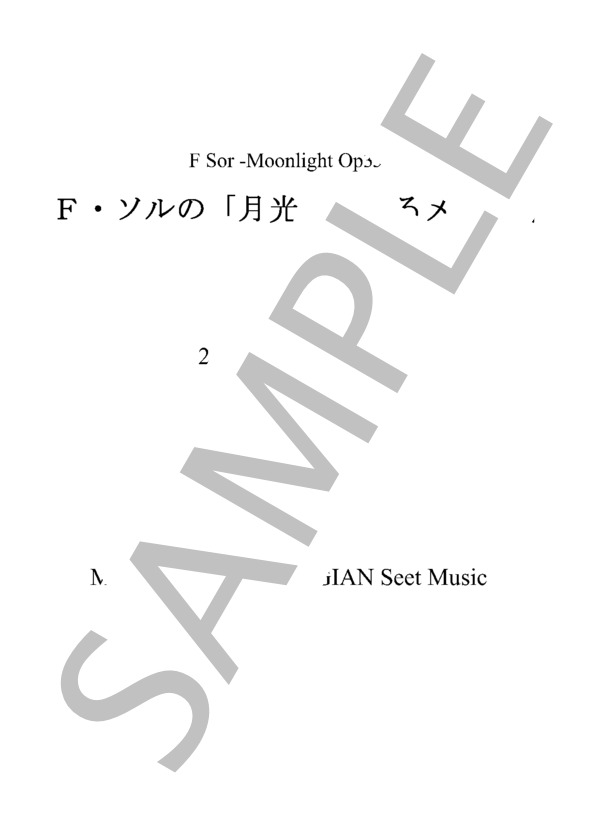 Fソル「月光」3重奏 2Flute_Guitar / ギター重奏 中級 - サンプル譜面 1/5