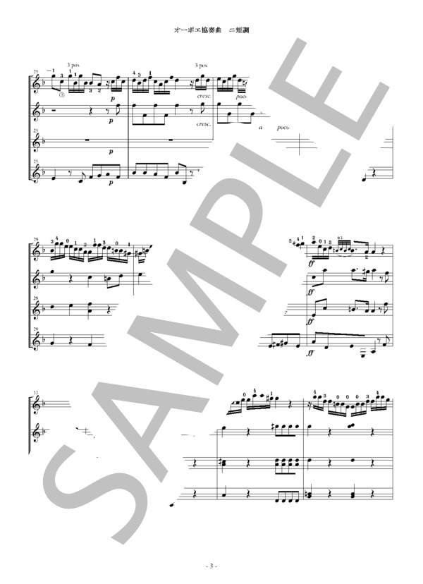 マルチェロ「オーボエ協奏曲ニ短調」ギター四重奏 / ギター重奏 中〜上級 - サンプル譜面 4/5