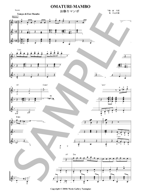 「お祭りマンボ」ギター3重奏 (原 六朗) / ギター重奏 中〜上級 - サンプル譜面 2/5