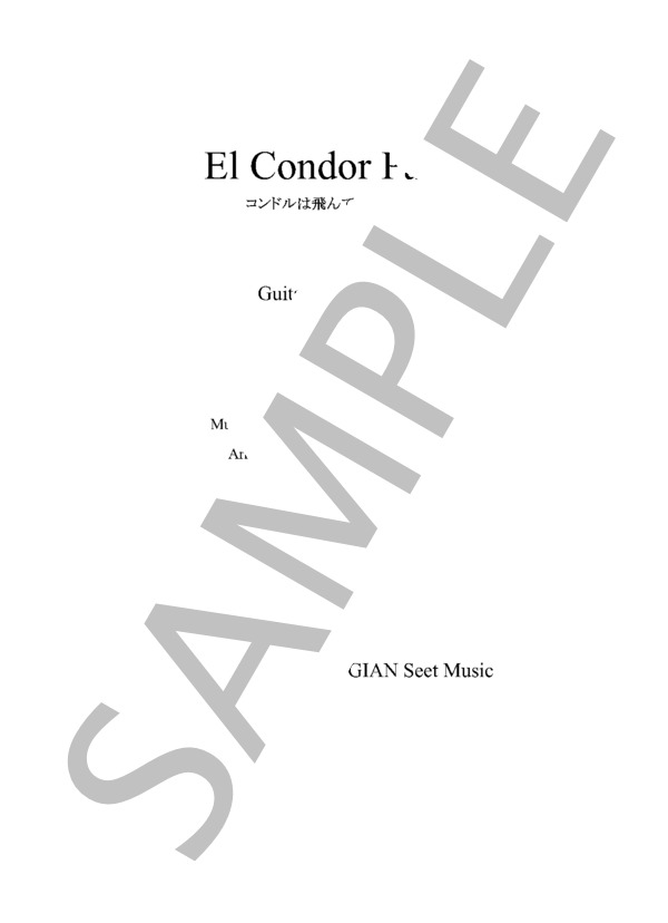 コンドルは飛んで行く・ギター3重奏 / ギター重奏 中級 - サンプル譜面 1/5