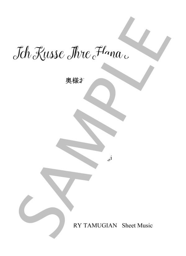 「奥様お手をどうぞ」弦楽四重奏 / アンサンブル弦楽 その他 - サンプル譜面 1/5