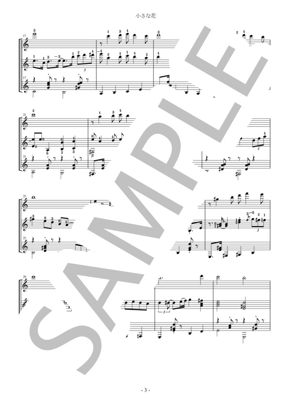 ギター3重奏小さな花（可愛い花） / ギター重奏 その他 - サンプル譜面 3/5