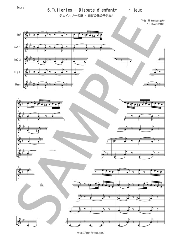 オカリーナアンサンブル楽譜 展覧会の絵 テュイルリーの庭 (モデスト・ペテロヴィッチ・ムソルグスキー) / オカリナ その他 - サンプル譜面 1/5