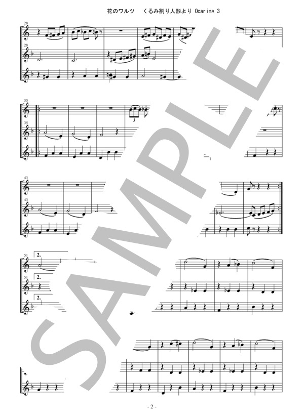 楽譜】チャイコフスキー 花のワルツ オカリーナ3重奏 / ピョートル