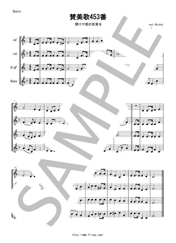 オカリーナアンサンブル楽譜 賛美歌453番 (アーネスト・ニコル) / オカリナ その他 - サンプル譜面 1/2