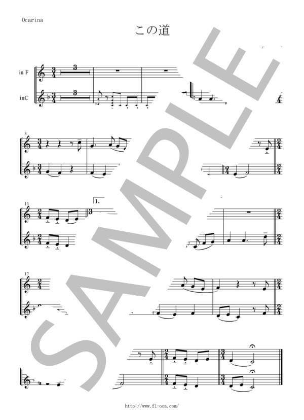 オカリーナ2重奏 この道 楽譜 (山田 耕筰) / オカリナ その他 - サンプル譜面 1/1