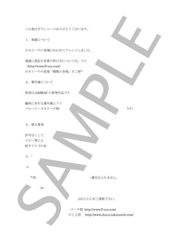 オカリーナソロ楽譜 みかんの花咲く丘 (海沼 実) / オカリナ その他 - サンプル譜面 2/2