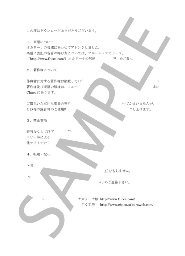 オカリーナソロ 雨降りお月～雲の蔭 楽譜 (中山 晋平) / オカリナ その他 - サンプル譜面 2/2