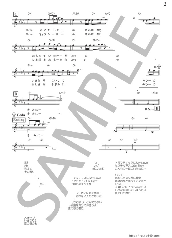 夏の日の1993(メロディー譜） (class) / その他 - サンプル譜面 2/2