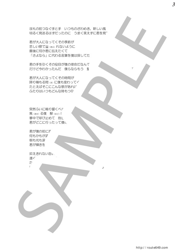 奏（かなで） (スキマスイッチ) / メロディ その他 - サンプル譜面 3/3