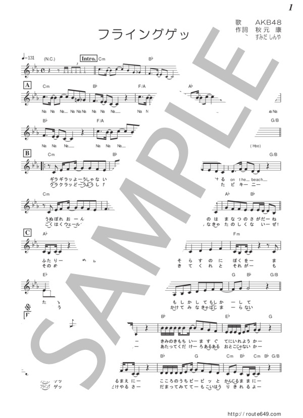 フライングゲット（メロディー譜） (AKB48) / その他 - サンプル譜面 1/3