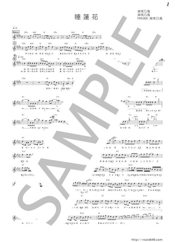 睡蓮花（メロディー譜） (湘南乃風) / その他 - サンプル譜面 1/3