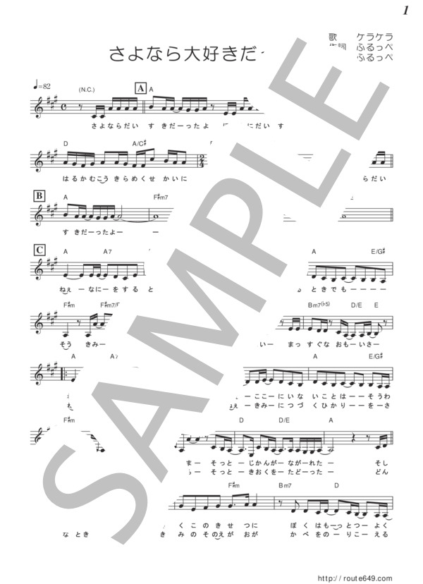 さよなら大好きだったよ（メロディー譜） (ふるっぺ) / その他 - サンプル譜面 1/3