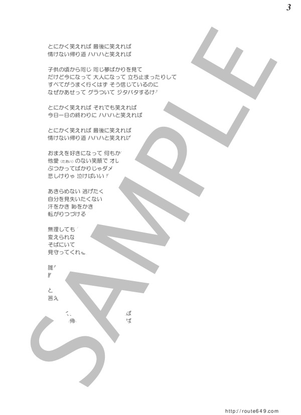 笑えれば（メロディー譜） (ウルフルズ) / その他 - サンプル譜面 3/3