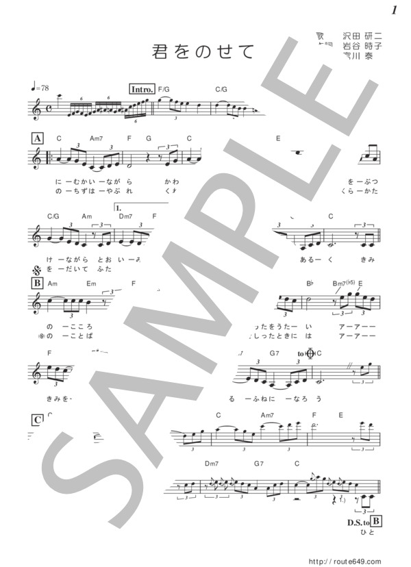 君をのせて（メロディー譜） (沢田 研二) / その他 - サンプル譜面 1/2