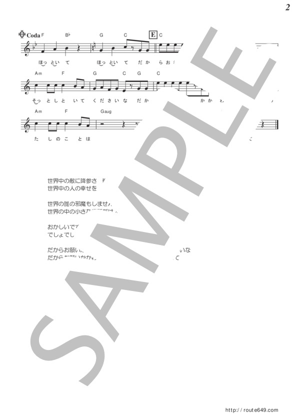 私の世界（メロディー譜） (かもめ児童合唱団) / その他 - サンプル譜面 2/2