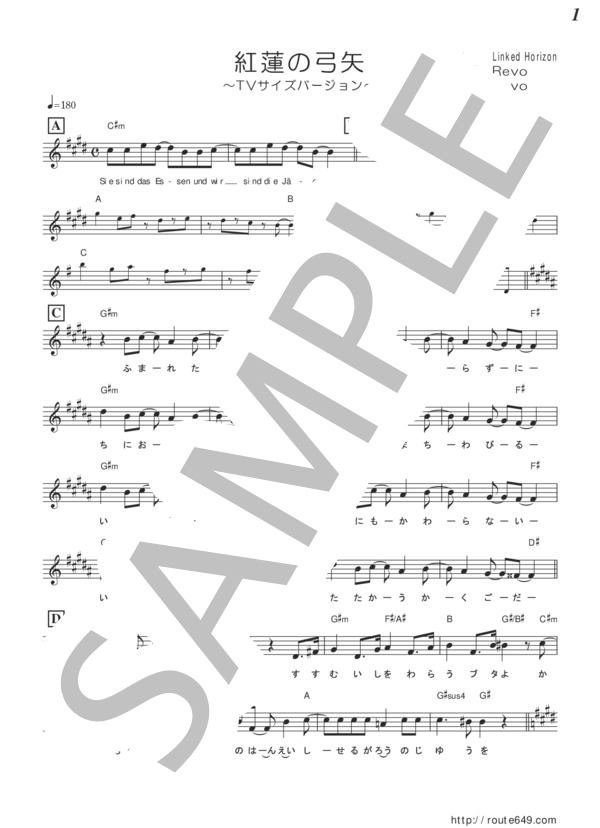 紅蓮の弓矢（メロディー譜） (Linked Horizon) / その他 - サンプル譜面 1/2
