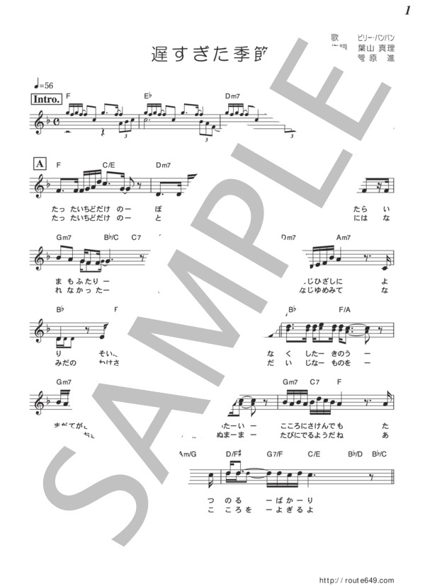 遅すぎた季節（メロディー譜） (ビリー・バンバン) / その他 - サンプル譜面 1/2