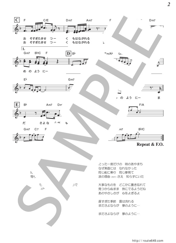 遅すぎた季節（メロディー譜） (ビリー・バンバン) / その他 - サンプル譜面 2/2