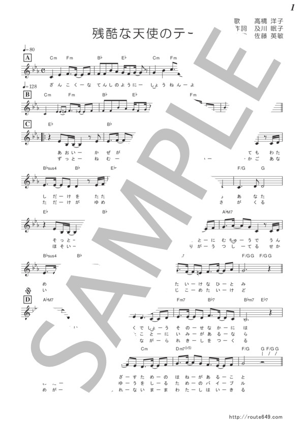 残酷な天使のテーゼ（メロディー譜） (高橋 洋子) / その他 - サンプル譜面 1/3