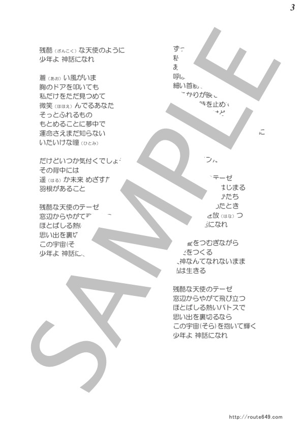 残酷な天使のテーゼ（メロディー譜） (高橋 洋子) / その他 - サンプル譜面 3/3