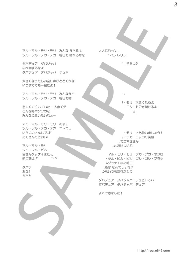 マル・マル・モリ・モリ!(メロディー譜） (薫と友樹、たまにムック。) / その他 - サンプル譜面 3/3