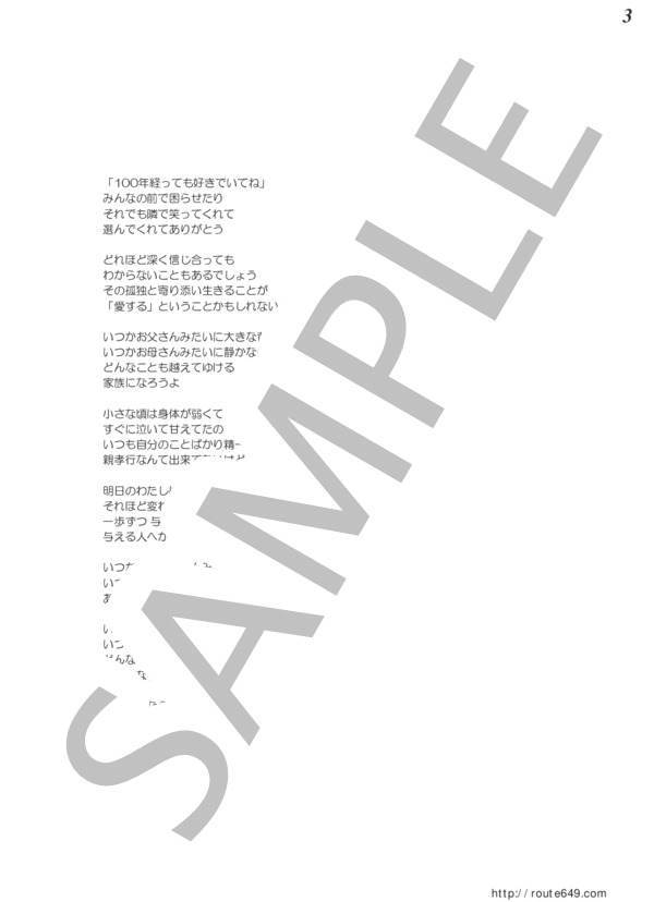 家族になろうよ（メロディー譜） (福山 雅治) / その他 - サンプル譜面 3/3