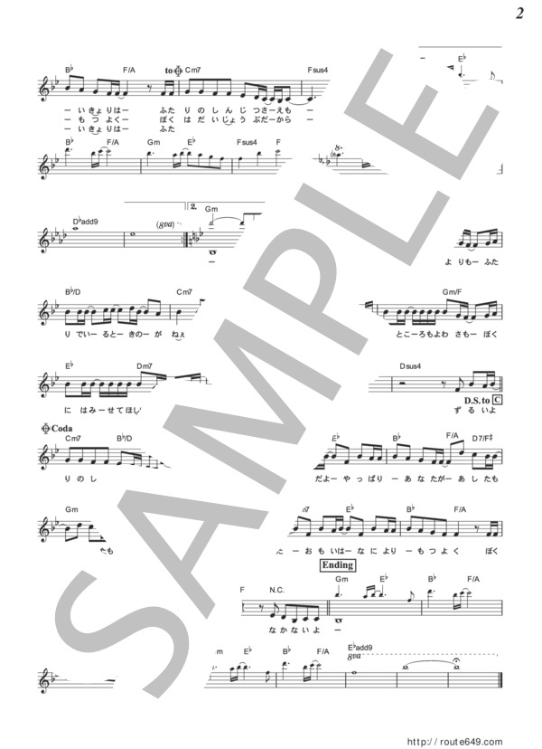 ずるいよ・・・（メロディー譜） (MILKY BUNNY) / その他 - サンプル譜面 2/3