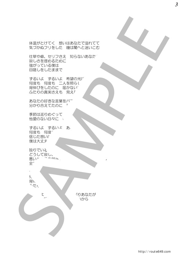 ずるいよ・・・（メロディー譜） (MILKY BUNNY) / その他 - サンプル譜面 3/3