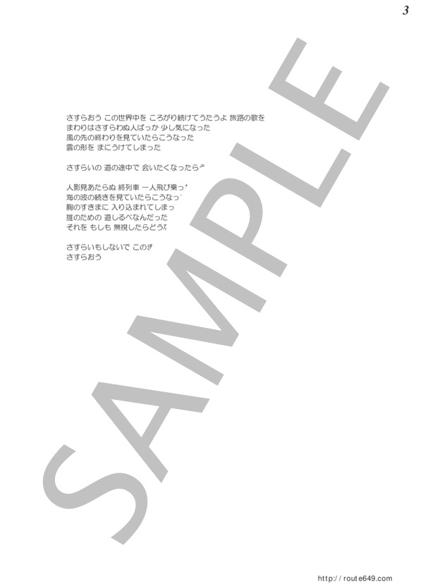 さすらい（メロディー譜） (奥田 民生) / その他 - サンプル譜面 3/3