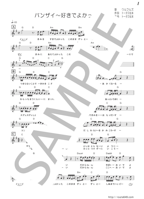 バンザイ～好きでよかった～（メロディー譜） (ウルフルズ) / その他 - サンプル譜面 1/3