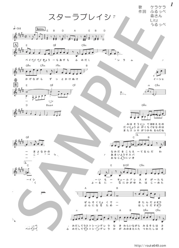 スターラブレイション（メロディー譜） (ケラケラ) / その他 - サンプル譜面 1/3