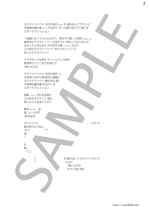 スターラブレイション（メロディー譜） (ケラケラ) / その他 - サンプル譜面 3/3