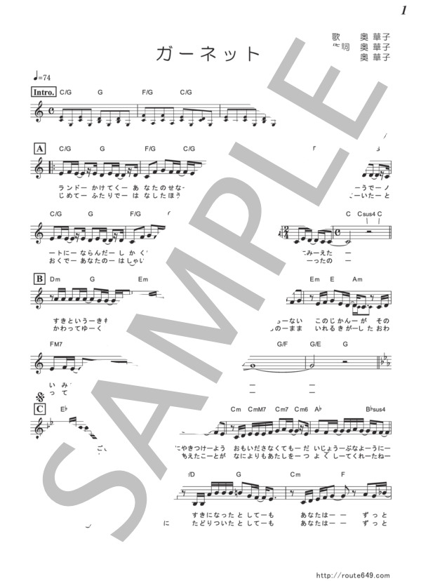 ガーネット / 奥華子（メロディー譜） (奥 華子) / その他 - サンプル譜面 1/3
