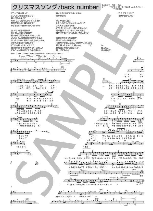 クリスマスソング / back number(メロディー譜） / その他 - サンプル譜面 1/1