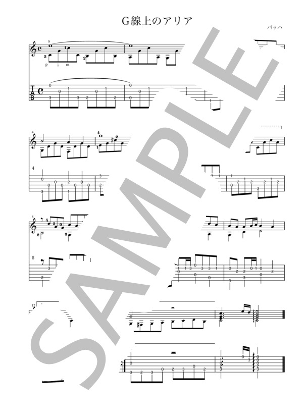 ギターソロ タブ譜 G線上のアリア  /  バッハ (ヨハン・セバスチャン・バッハ) / 初〜中級 - サンプル譜面 1/1