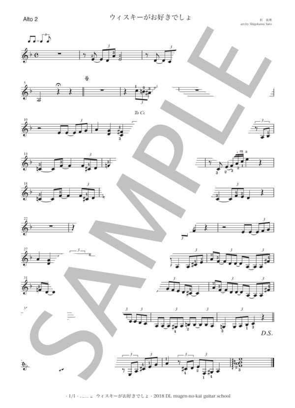 ウィスキーがお好きでしょ ギターアンサンブル 楽譜（総譜とパート譜） (杉 真理) / ギター重奏 上級 - サンプル譜面 4/5