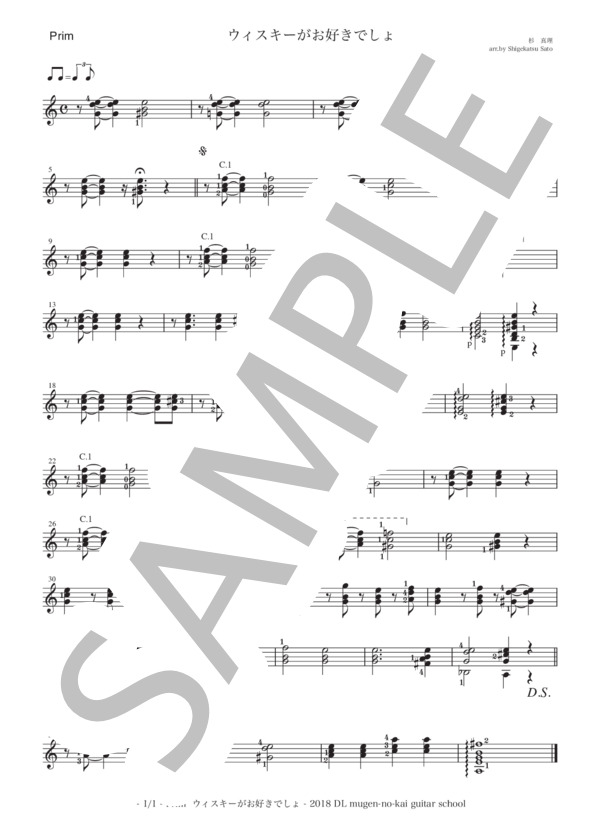 ウィスキーがお好きでしょ ギターアンサンブル 楽譜（総譜とパート譜） (杉 真理) / ギター重奏 上級 - サンプル譜面 5/5