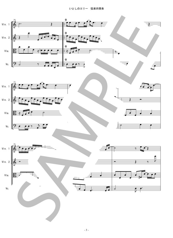 いとしのエリー サザンオールスターズ 弦楽四重奏 (桑田 佳祐) / 中〜上級 - サンプル譜面 3/5