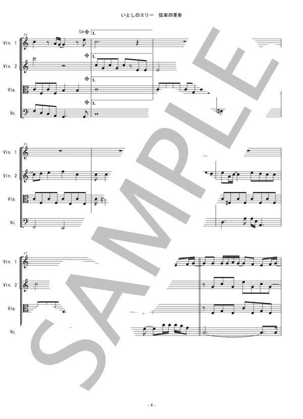いとしのエリー サザンオールスターズ 弦楽四重奏 (桑田 佳祐) / 中〜上級 - サンプル譜面 4/5