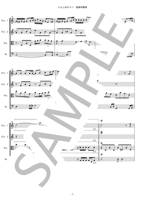 いとしのエリー サザンオールスターズ 弦楽四重奏 (桑田 佳祐) / 中〜上級 - サンプル譜面 5/5