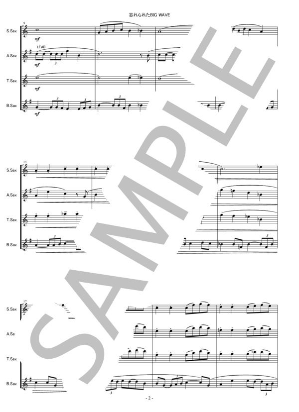Sax四重奏「忘れられたBIG WAVE」(SATB版） (桑田 佳祐) / バンドスコア その他 - サンプル譜面 3/5