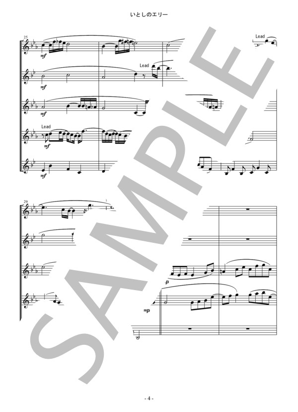 Sax五重奏「いとしのエリー」(SATTB版） (桑田 佳祐) / バンドスコア その他 - サンプル譜面 5/5