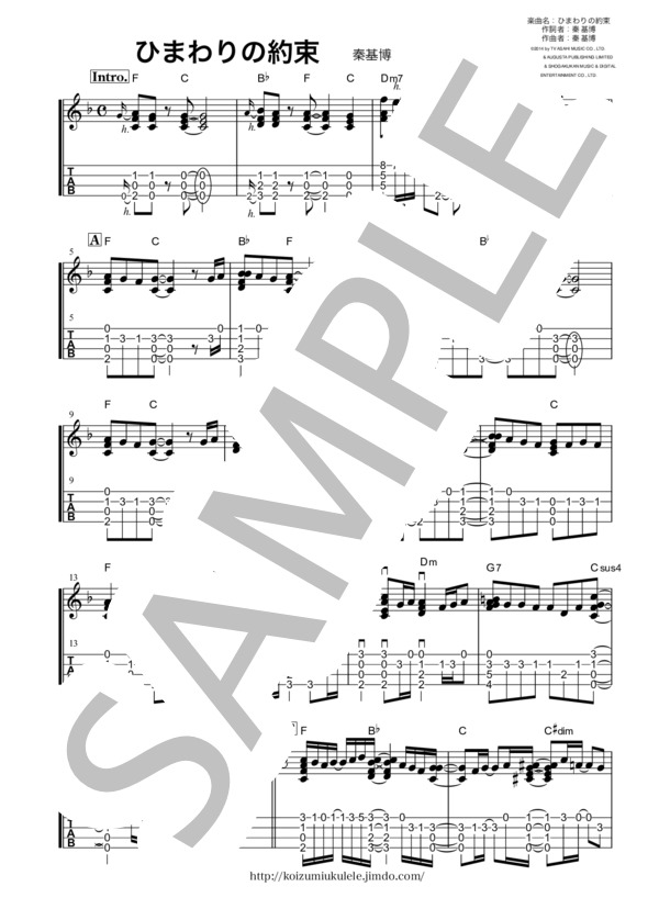 ソロウクレレ ひまわりの約束  / TAB譜 (秦 基博) / ウクレレソロ 中〜上級 - サンプル譜面 1/2