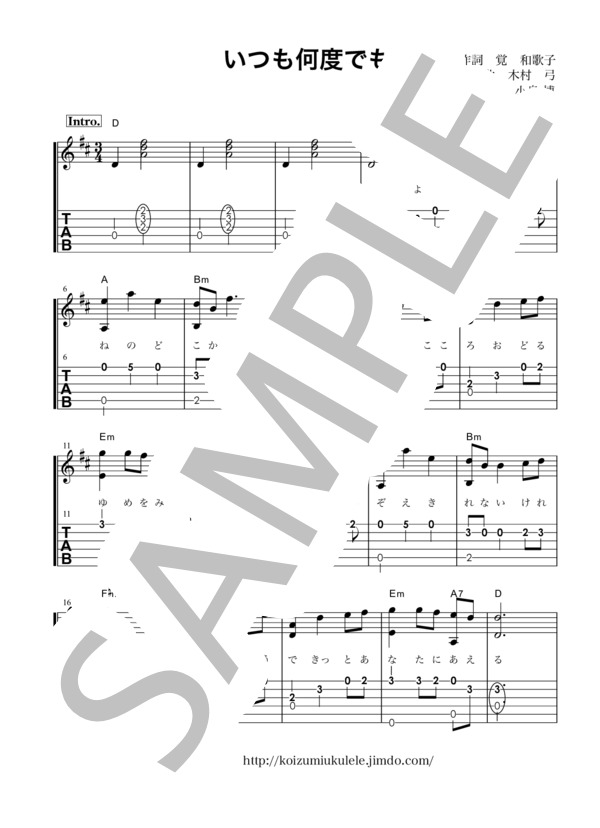 かんたんソロギター いつも何度でも  / TAB譜 (木村 弓) / ギター弾き語り その他 - サンプル譜面 1/2