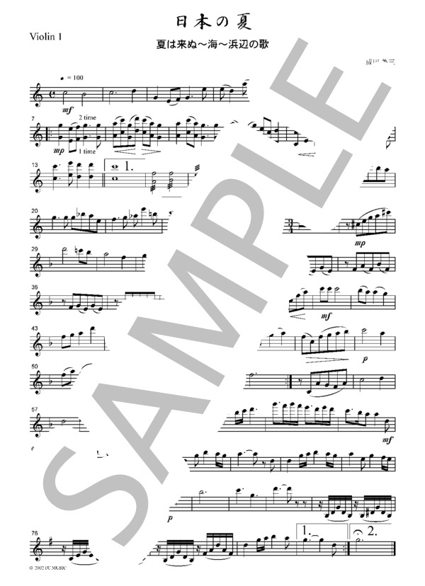日本の夏 夏は来ぬ～海～浜辺の歌 弦楽四重奏 JD008 (小山 作之助) / アンサンブル弦楽 初〜中級 - サンプル譜面 1/5
