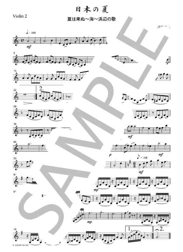 日本の夏 夏は来ぬ～海～浜辺の歌 弦楽四重奏 JD008 (小山 作之助) / アンサンブル弦楽 初〜中級 - サンプル譜面 2/5