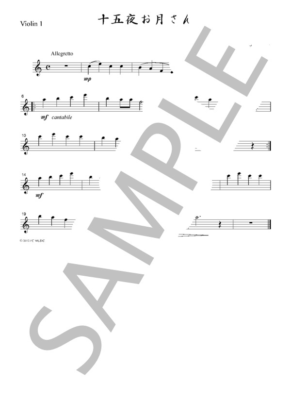 本居長世 十五夜お月さん  弦楽四重奏 JD017 (本居 長世) / アンサンブル弦楽 初級 - サンプル譜面 1/5
