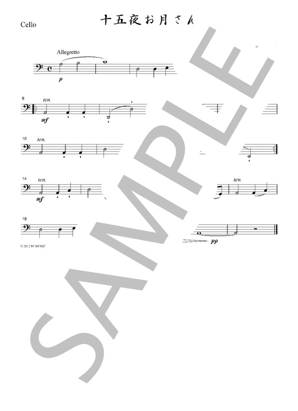 本居長世 十五夜お月さん  弦楽四重奏 JD017 (本居 長世) / アンサンブル弦楽 初級 - サンプル譜面 4/5