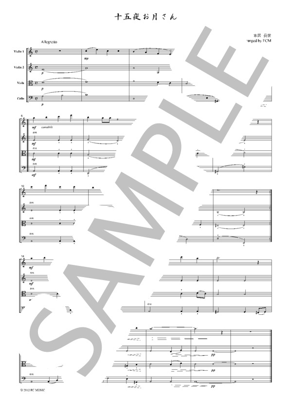 本居長世 十五夜お月さん  弦楽四重奏 JD017 (本居 長世) / アンサンブル弦楽 初級 - サンプル譜面 5/5